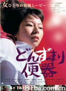 厕所和女人/どんずまり便器‎-720p|1080p高清bt种子下载