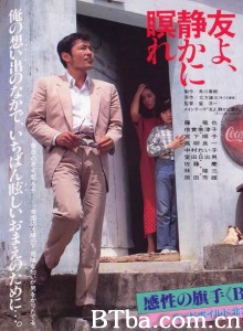 朋友啊，安息！/友よ、静かに瞑れ‎-720p|1080p高清bt种子下载