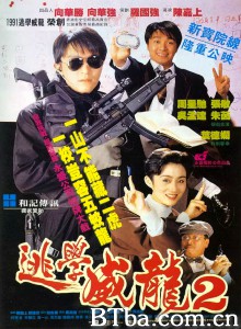 逃学威龙2/逃學威龍2 逃学威龙2/逃學威龍2-720p|1080p高清bt种子下载