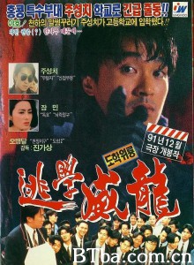 逃学威龙/逃學威龍 逃学威龙/逃學威龍-720p|1080p高清bt种子下载
