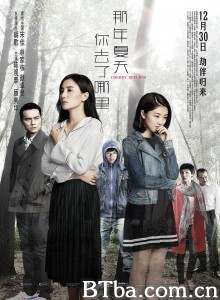 那年夏天你去了哪里‎-720p|1080p高清bt种子下载