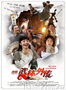 武林外传‎-720p|1080p高清bt种子下载
