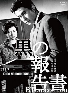 黑色报告书/黒の報告書‎-720p|1080p高清bt种子下载