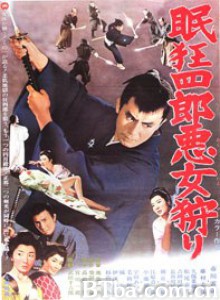 眠狂四郎恶女狩猎/眠狂四郎悪女狩り‎-720p|1080p高清bt种子下载