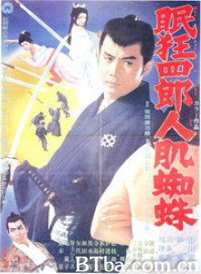 眠狂四郎11人肌蜘蛛/眠狂四郎人肌蜘蛛‎-720p|1080p高清bt种子下载