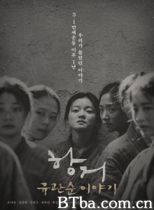 抗拒:柳宽顺的故事/韓幗起義(港)/항거: 유관순 이야기 抗拒:柳宽顺的故事/韓幗起義(港)/항거: 유관순 이야기-720p|1080p高清bt种子下载