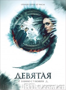 Девятая‎-720p|1080p高清bt种子下载