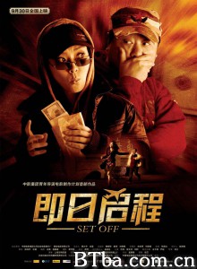 即日启程 即日启程-720p|1080p高清bt种子下载