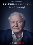 大卫·爱登堡：地球上的一段生命旅程/David Attenborough: A Life on Our Planet‎