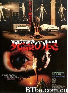 死灵的陷阱/死霊の罠‎-720p|1080p高清bt种子下载