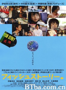 鱼的故事/一首Punk歌救地球(港)/フィッシュストーリー‎-720p|1080p高清bt种子下载