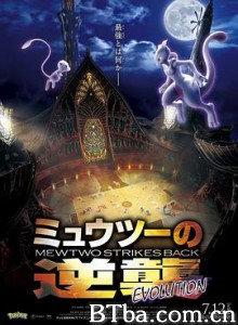 精灵宝可梦：超梦的逆袭·进化-720p|1080p高清bt种子下载