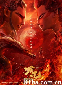 哪吒之魔童降世 哪吒之魔童降世-720p|1080p高清bt种子下载