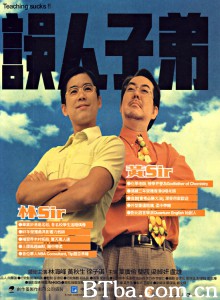 误人子弟‎-720p|1080p高清bt种子下载