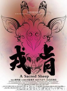 戎肯/A Sacred Sheep-720p|1080p高清bt种子下载