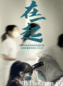 在一起-720p|1080p高清bt种子下载