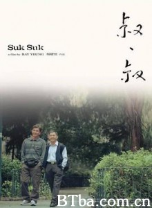叔·叔/Suk Suk-720p|1080p高清bt种子下载