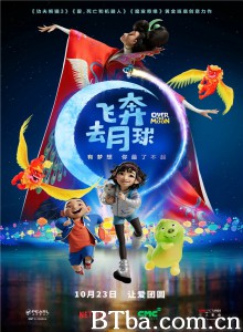 飞奔去月球/Over the Moon 飞奔去月球/Over the Moon-720p|1080p高清bt种子下载