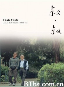 叔·叔‎-720p|1080p高清bt种子下载