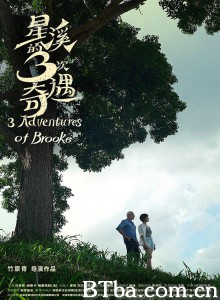 星溪的三次奇遇‎-720p|1080p高清bt种子下载