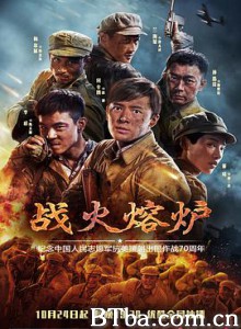 战火熔炉-720p|1080p高清bt种子下载