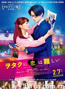 宅男腐女恋爱真难/ヲタクに恋は難しい‎/阿宅的恋爱太难(台)-720p|1080p高清bt种子下载