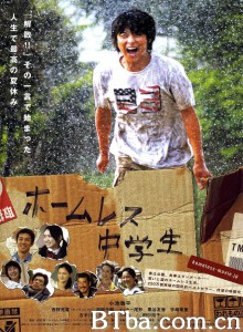 无家可归的中学生/ホームレス中学生‎-720p|1080p高清bt种子下载