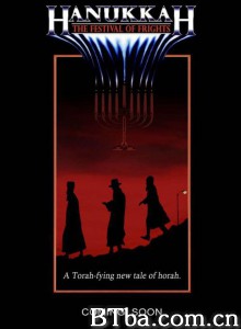 光明节惊魂记/Hanukkah 光明节惊魂记/Hanukkah-720p|1080p高清bt种子下载