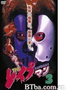 强奸男3/THE レイプマン3-720p|1080p高清bt种子下载