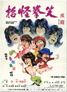笑拳怪招‎-720p|1080p高清bt种子下载