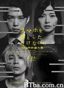 虽然只是弄丢了手机2/スマホを落としただけなのに 囚われの殺人鬼-720p|1080p高清bt种子下载