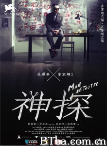 神探‎-720p|1080p高清bt种子下载