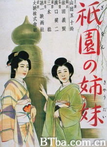 祇园姊妹/祇園の姉妹‎-720p|1080p高清bt种子下载