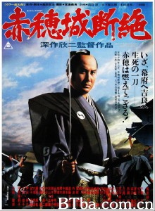 赤穗城断绝/赤穂城断絶‎-720p|1080p高清bt种子下载