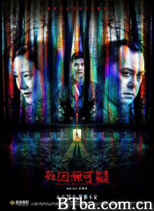 死因无可疑/死因無可疑‎-720p|1080p高清bt种子下载
