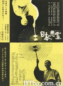 日本的恶灵/日本の悪霊 日本的恶灵/日本の悪霊-720p|1080p高清bt种子下载