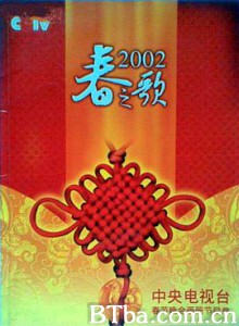 2002年中央电视台春节联欢晚会 2002年中央电视台春节联欢晚会-720p|1080p高清bt种子下载