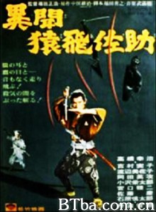 猿飞佐助异闻录/異聞猿飛佐助 猿飞佐助异闻录/異聞猿飛佐助-720p|1080p高清bt种子下载