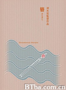 簪‎-720p|1080p高清bt种子下载