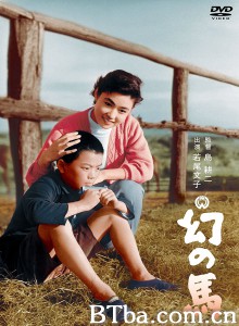 幻之马/幻の馬 幻之马/幻の馬-720p|1080p高清bt种子下载