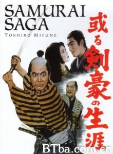 剑豪的一生/或る剣豪の生涯‎-720p|1080p高清bt种子下载