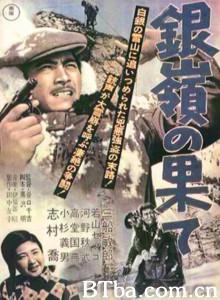 银岭之巅/銀嶺の果て‎-720p|1080p高清bt种子下载