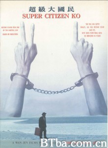 超级大国民/超級大國民‎-720p|1080p高清bt种子下载