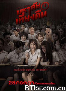 鬼才要毕业/มหาลัยเที่ยงคืน 鬼才要毕业/มหาลัยเที่ยงคืน-720p|1080p高清bt种子下载