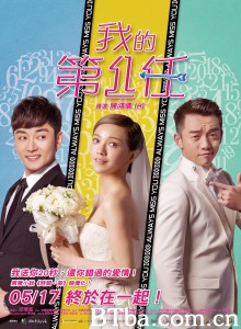 下一任：前任‎-720p|1080p高清bt种子下载