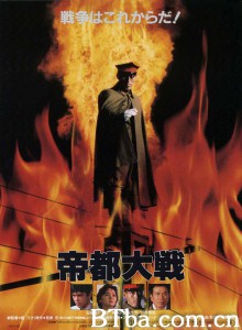 帝都大战/帝都大戦‎-720p|1080p高清bt种子下载