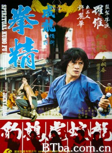 拳精‎-720p|1080p高清bt种子下载