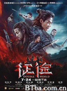 征途/Double World-720p|1080p高清bt种子下载
