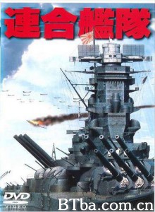 联合舰队/連合艦隊‎-720p|1080p高清bt种子下载