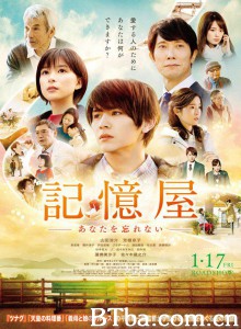 记忆屋：我永远不会忘记你/記憶屋/あなたを忘れない‎-720p|1080p高清bt种子下载